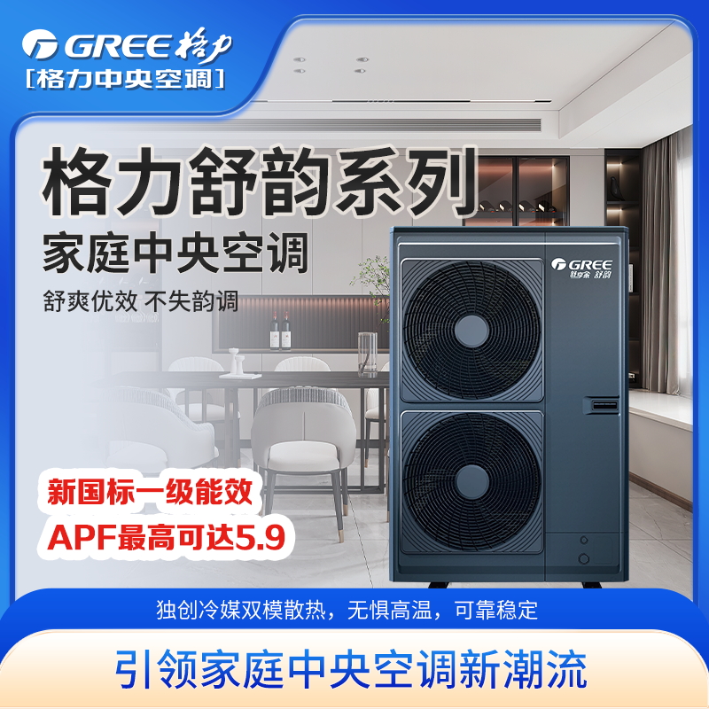 舒韵格力中央空调