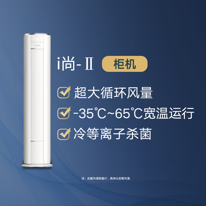 I尚柜机