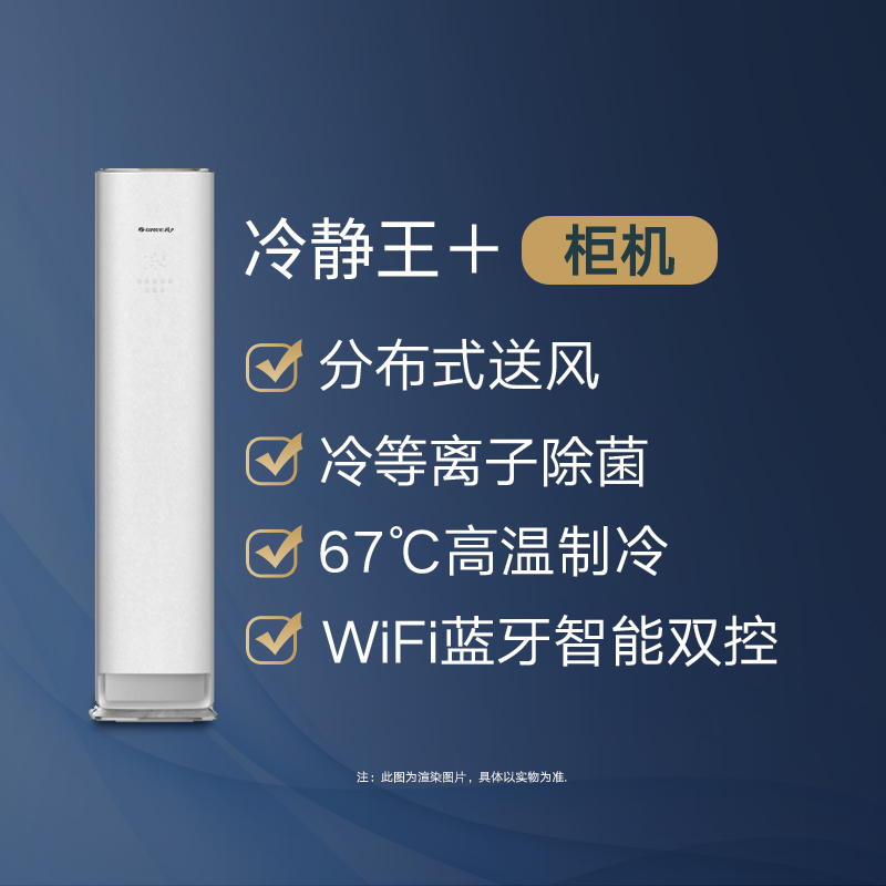 冷静王柜机