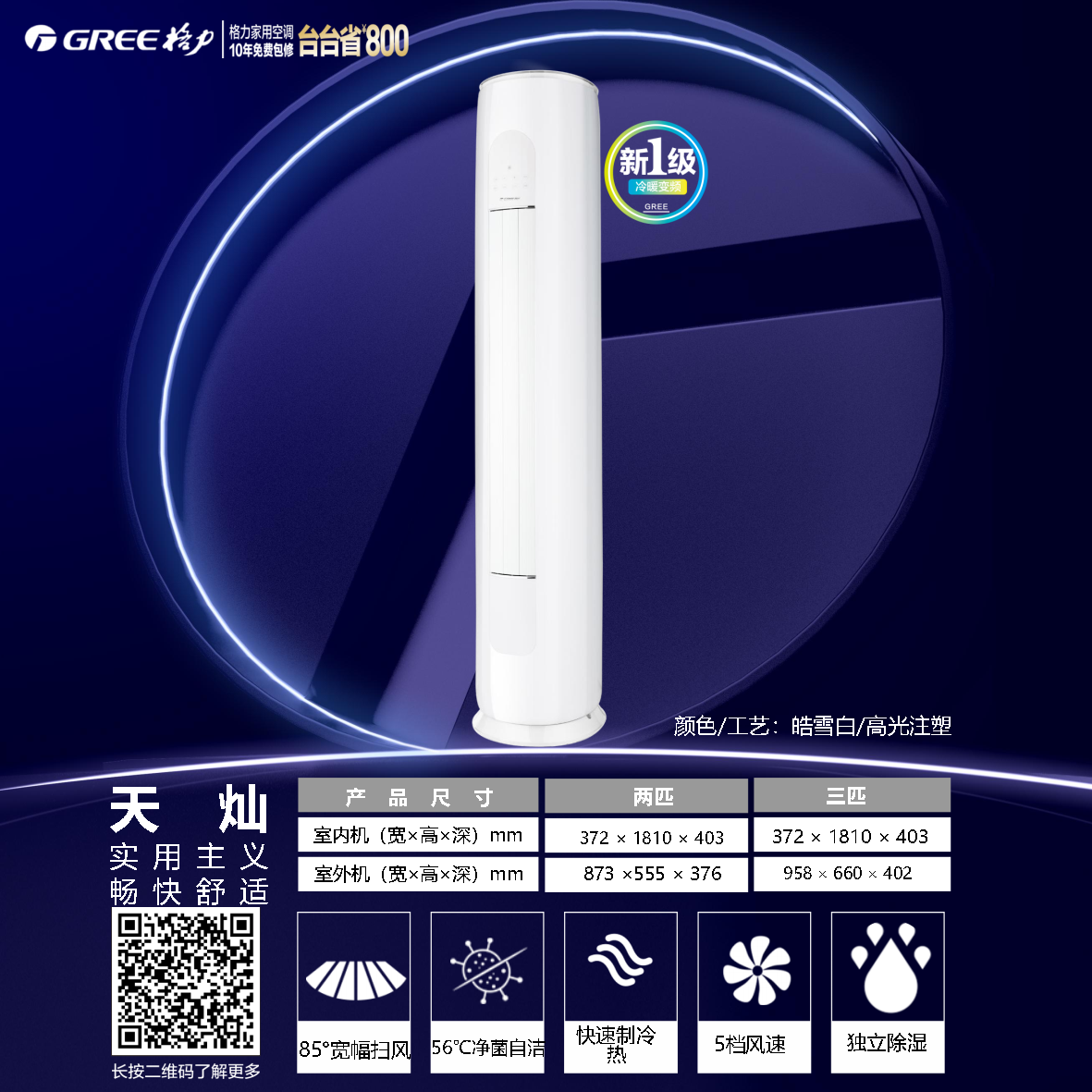 格力 天灿柜机