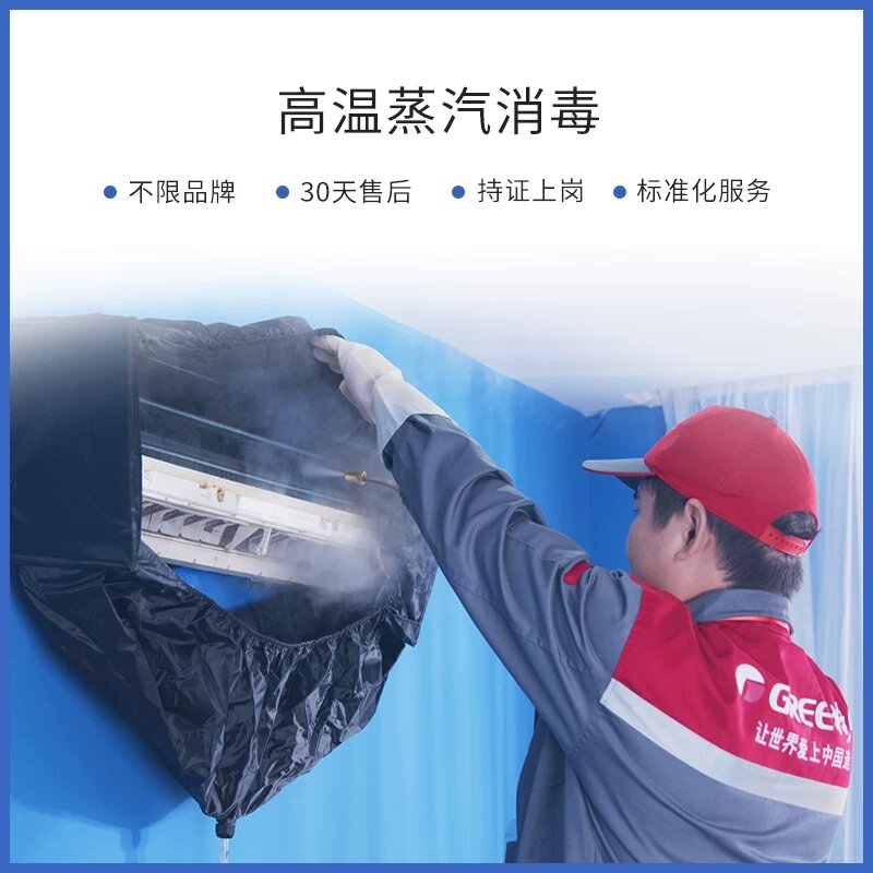 烟台格力挂机清洗